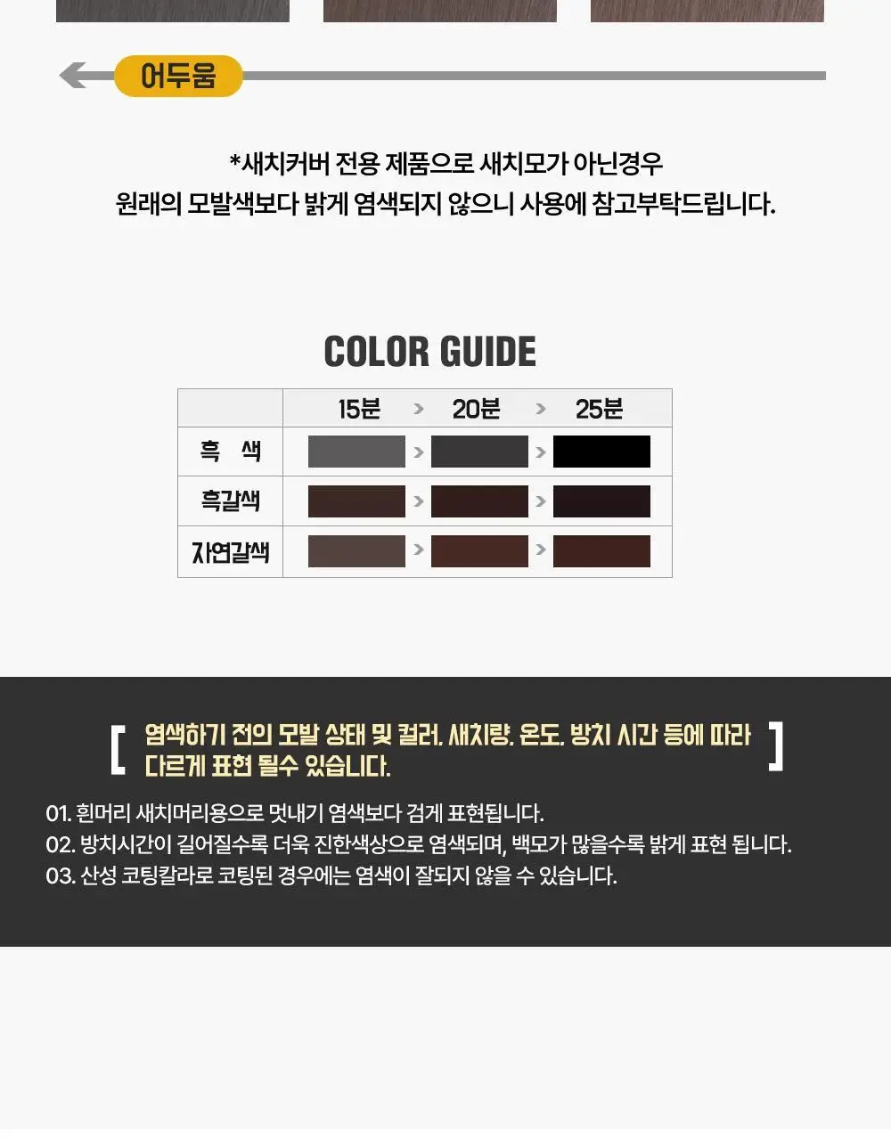 다슈 컬러 패스트 체인지 염색약 트리플 기획 (120g+120g+120g) 상세페이지 8