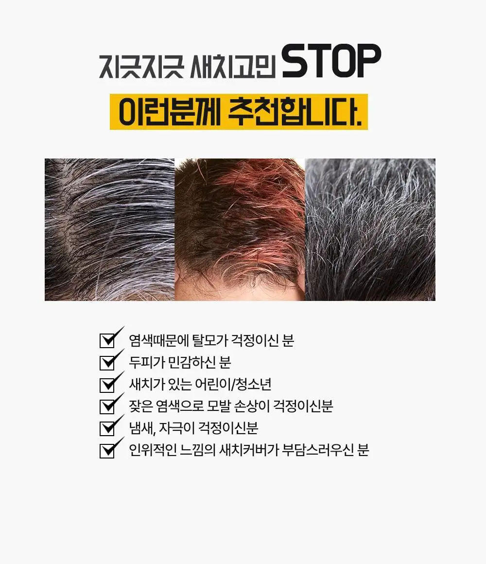 다슈 컬러 패스트 체인지 염색약 트리플 기획 (120g+120g+120g) 상세페이지 10