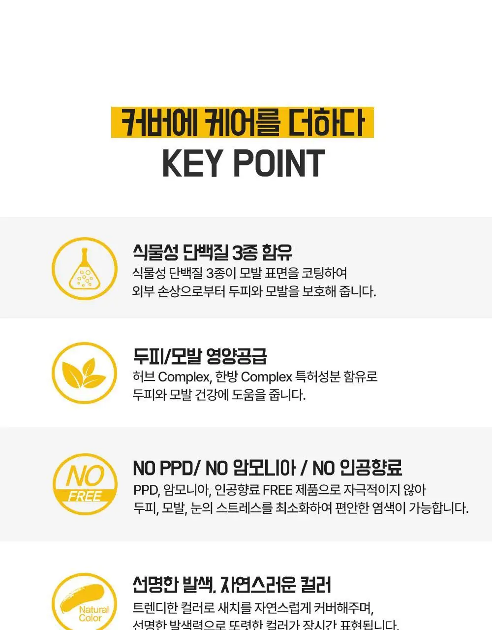 다슈 컬러 패스트 체인지 염색약 트리플 기획 (120g+120g+120g) 상세페이지 11