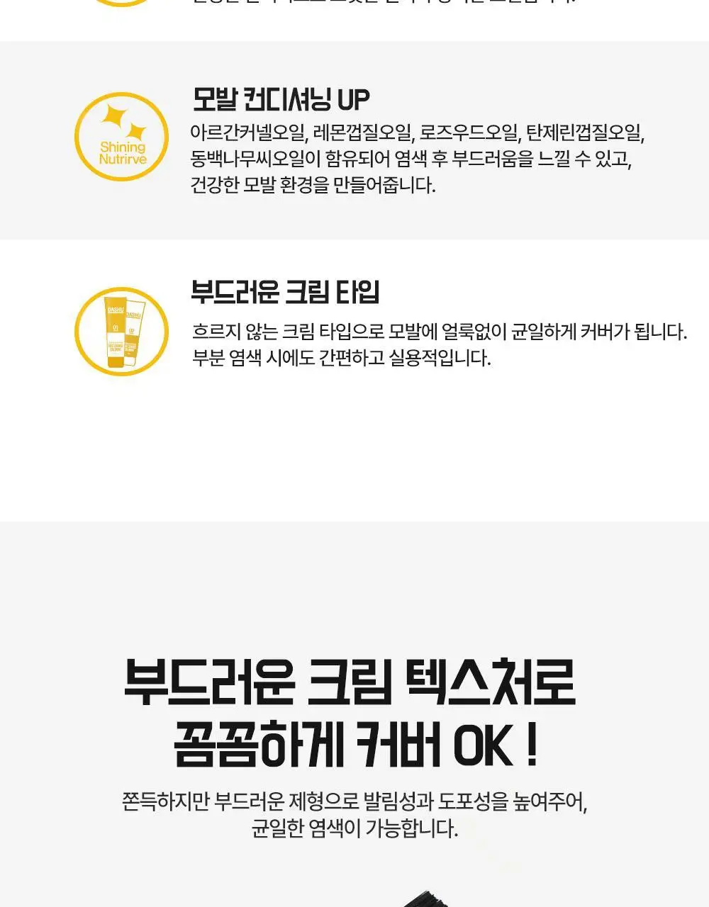 다슈 컬러 패스트 체인지 염색약 트리플 기획 (120g+120g+120g) 상세페이지 12