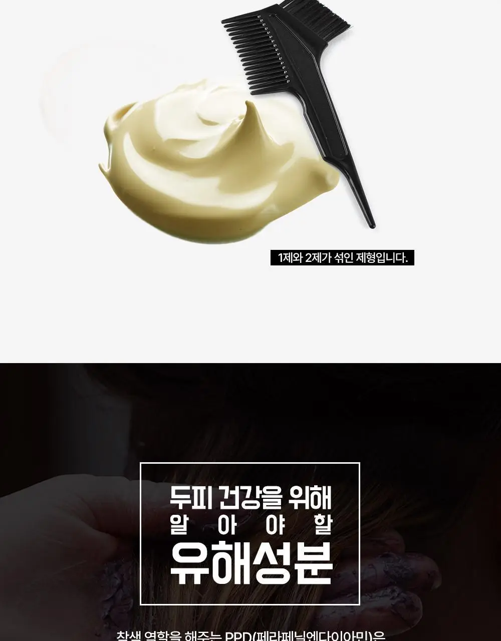다슈 컬러 패스트 체인지 염색약 트리플 기획 (120g+120g+120g) 상세페이지 13