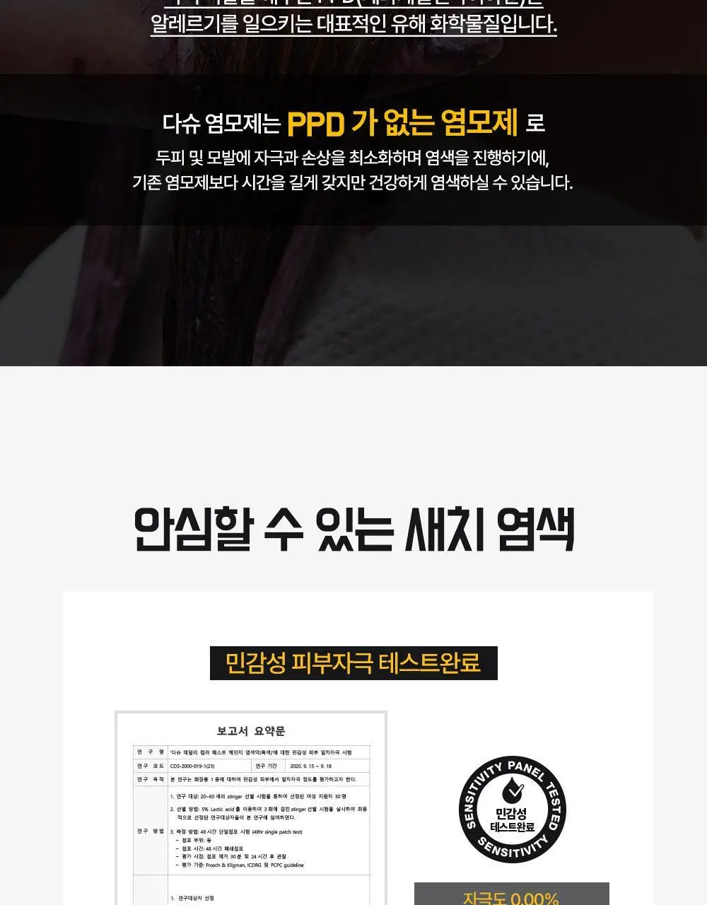 다슈 컬러 패스트 체인지 염색약 트리플 기획 (120g+120g+120g) 상세페이지 14