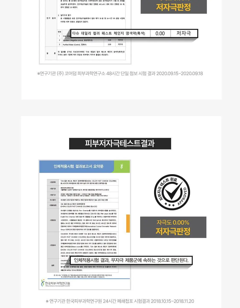 다슈 컬러 패스트 체인지 염색약 트리플 기획 (120g+120g+120g) 상세페이지 15