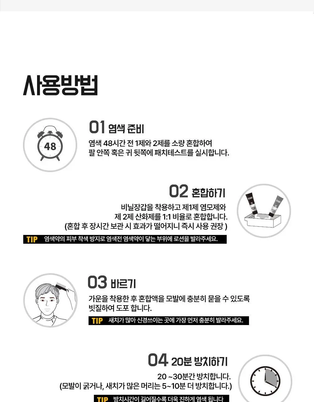 다슈 컬러 패스트 체인지 염색약 트리플 기획 (120g+120g+120g) 상세페이지 22