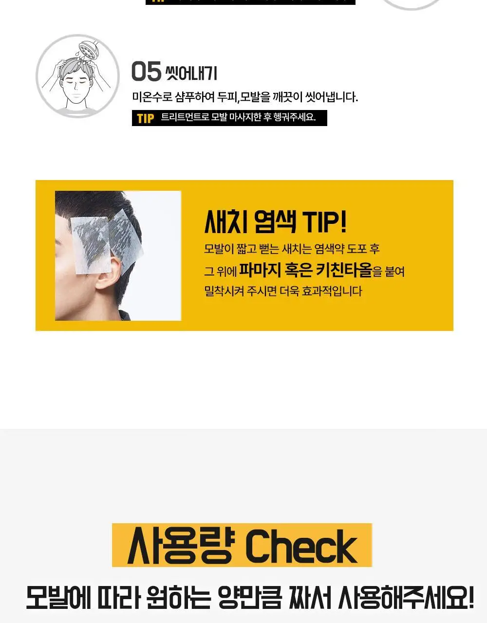 다슈 컬러 패스트 체인지 염색약 트리플 기획 (120g+120g+120g) 상세페이지 23