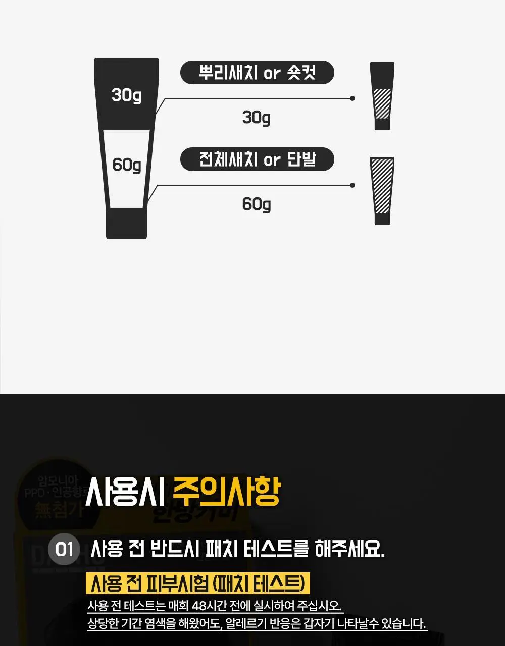 다슈 컬러 패스트 체인지 염색약 트리플 기획 (120g+120g+120g) 상세페이지 24