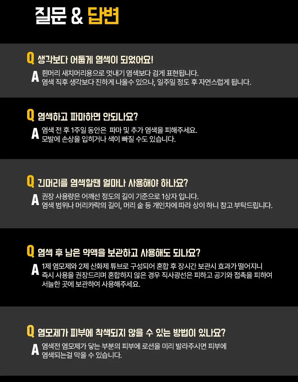 다슈 컬러 패스트 체인지 염색약 트리플 기획 (120g+120g+120g) 상세페이지 26