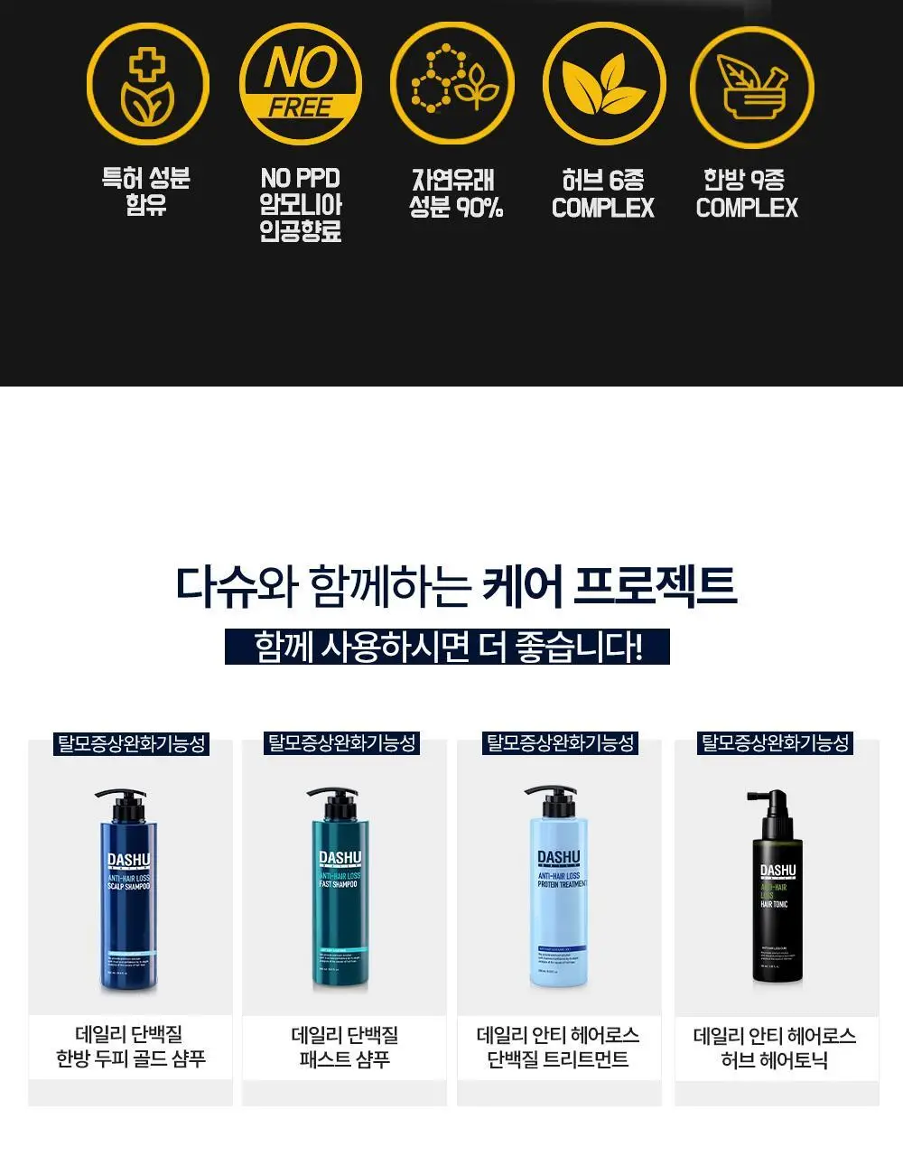 다슈 컬러 패스트 체인지 염색약 트리플 기획 (120g+120g+120g) 상세페이지 28