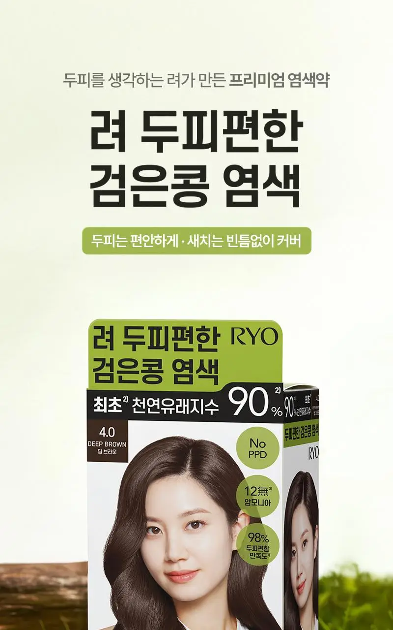 려 두피편한 검은콩 염색 120G 4종 상세페이지 2