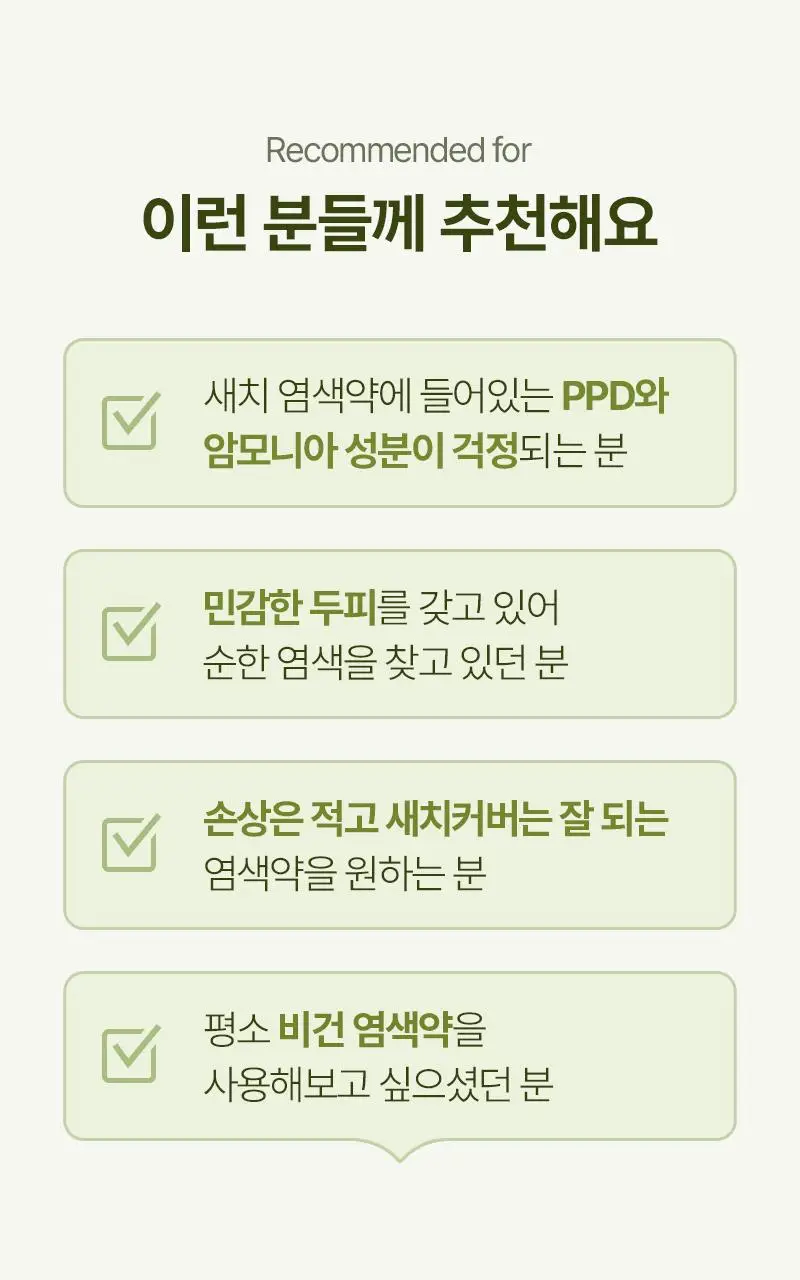려 두피편한 검은콩 염색 120G 4종 상세페이지 5