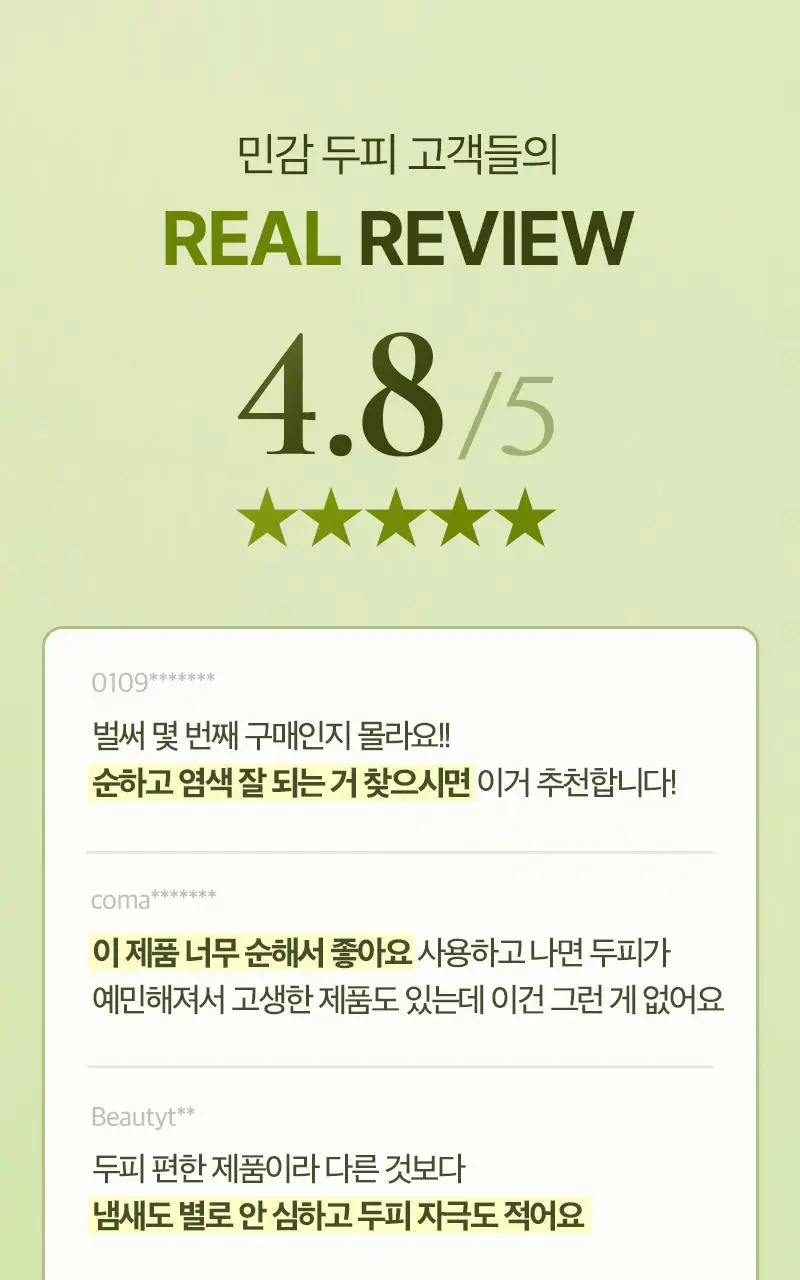 려 두피편한 검은콩 염색 120G 4종 상세페이지 7