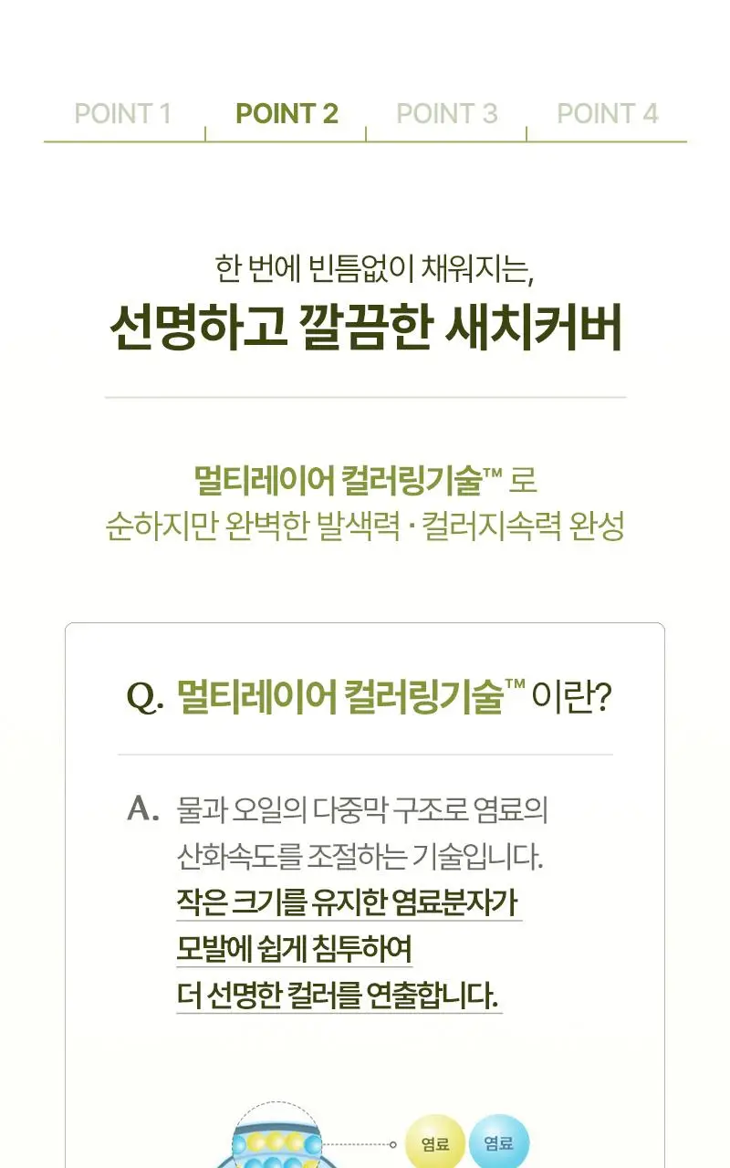 려 두피편한 검은콩 염색 120G 4종 상세페이지 13