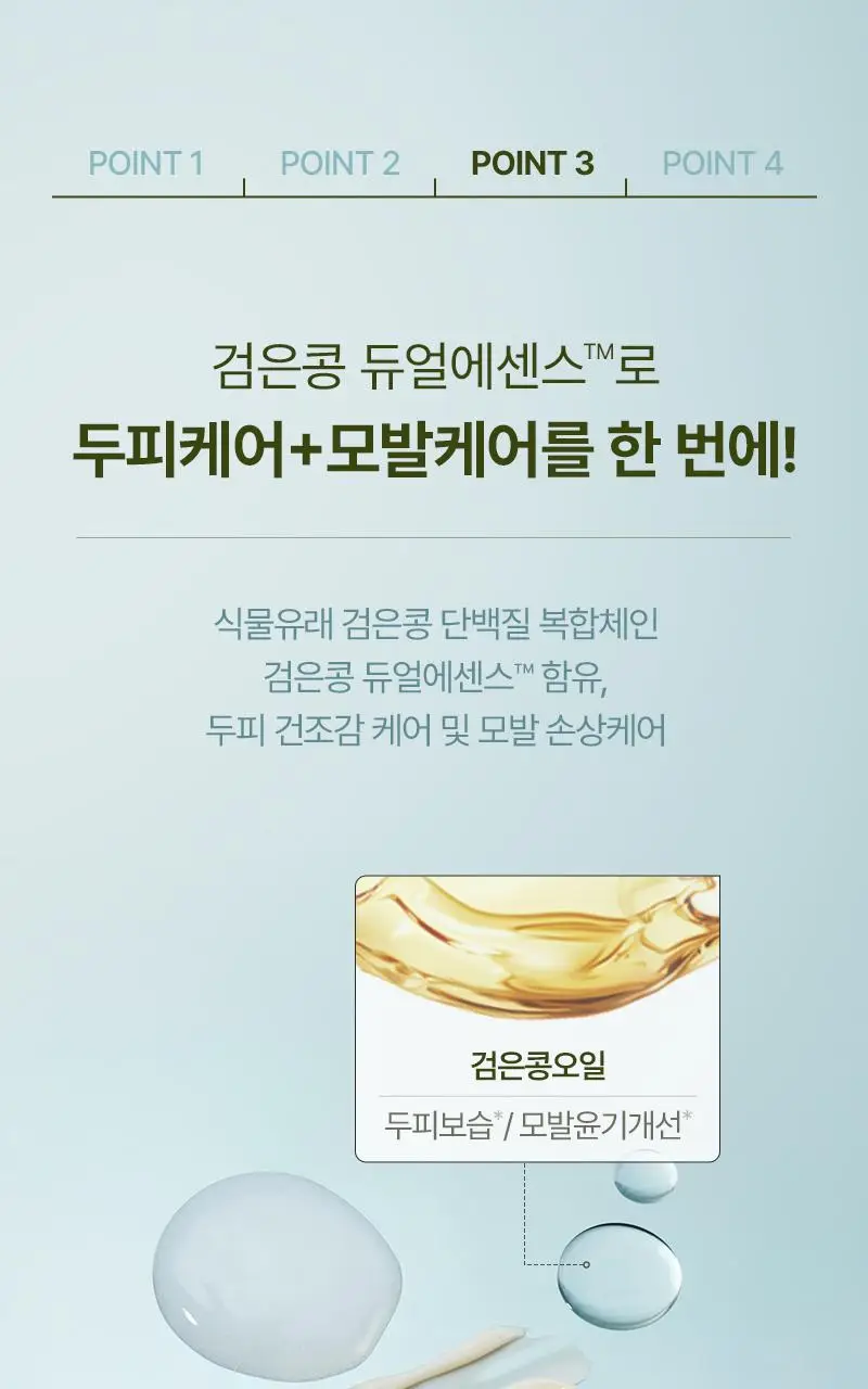 려 두피편한 검은콩 염색 120G 4종 상세페이지 15