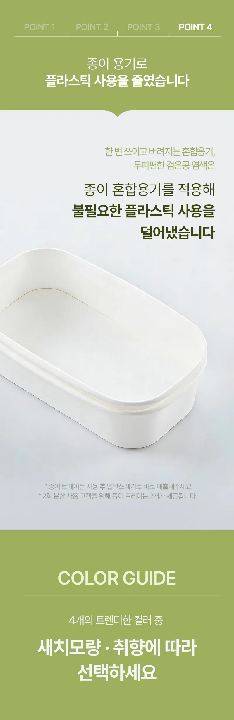 려 두피편한 검은콩 염색 120G 4종 상세페이지 17