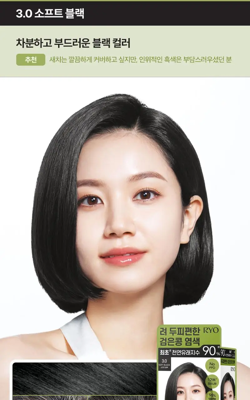 려 두피편한 검은콩 염색 120G 4종 상세페이지 18