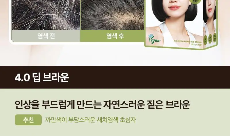 려 두피편한 검은콩 염색 120G 4종 상세페이지 19