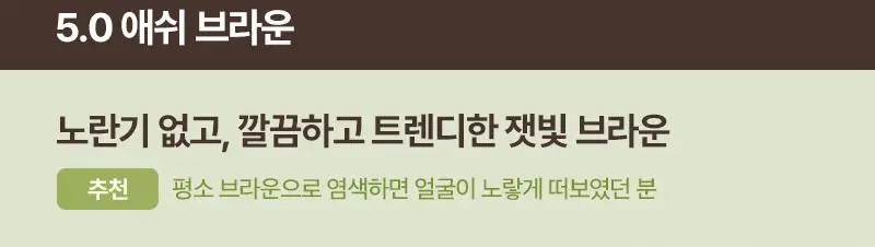 려 두피편한 검은콩 염색 120G 4종 상세페이지 21