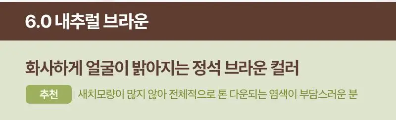 려 두피편한 검은콩 염색 120G 4종 상세페이지 23