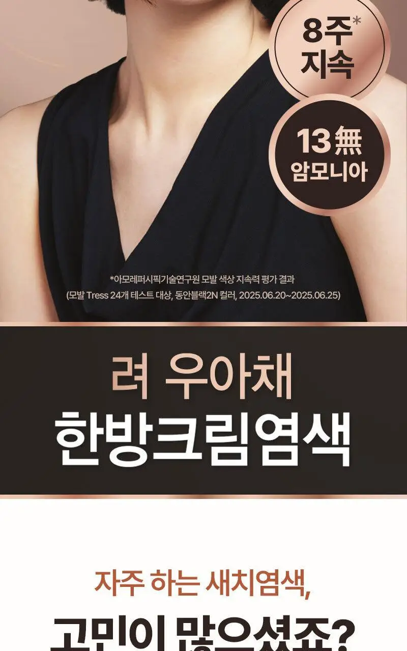 려 우아채 한방크림염색 더블기획 120G+120G 상세페이지 3