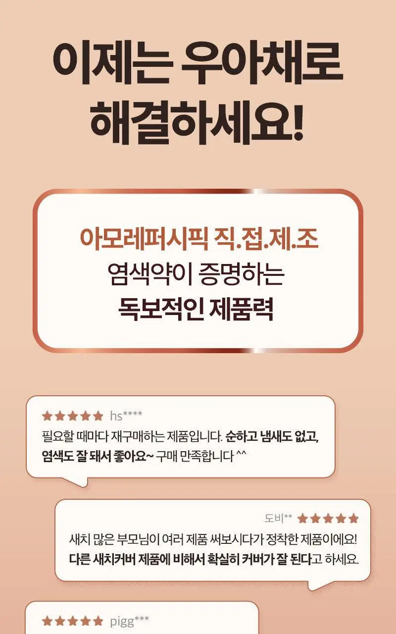 려 우아채 한방크림염색 더블기획 120G+120G 상세페이지 5