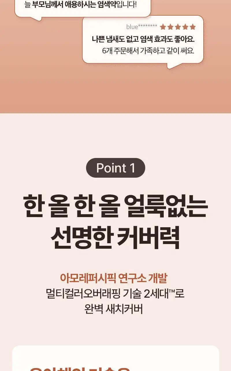 려 우아채 한방크림염색 더블기획 120G+120G 상세페이지 6