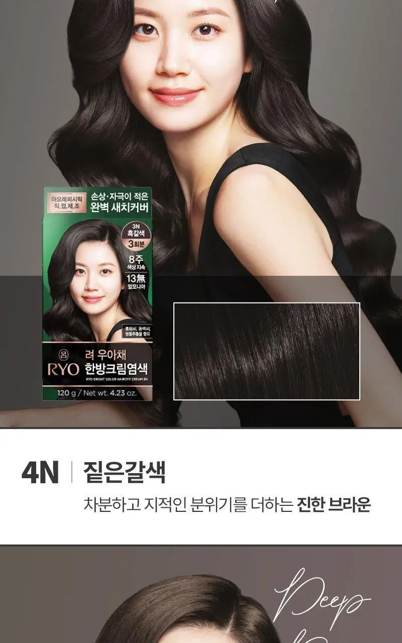 려 우아채 한방크림염색 더블기획 120G+120G 상세페이지 18