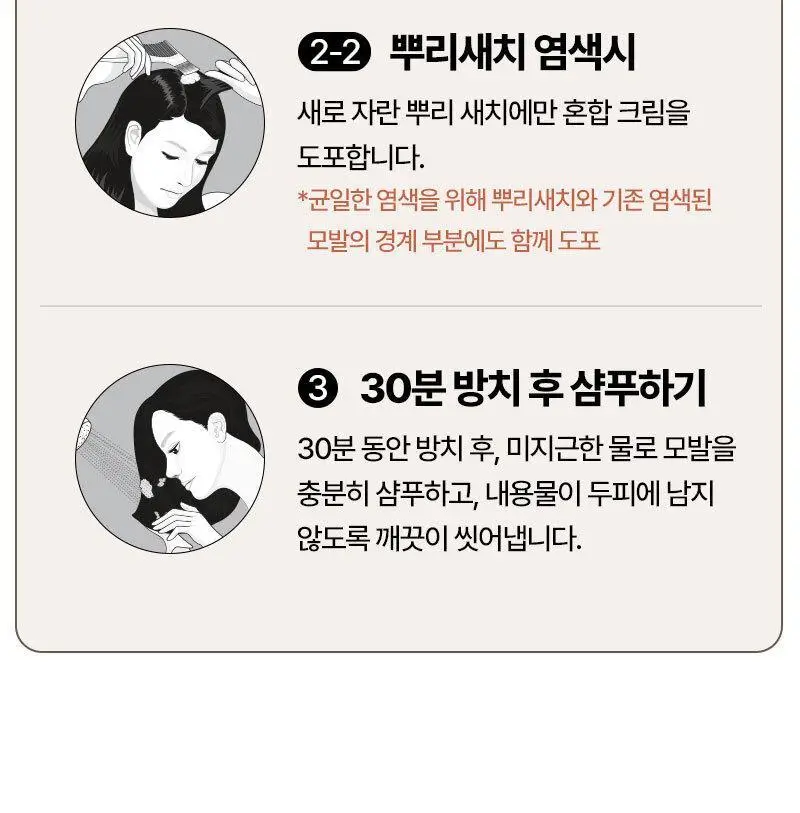 려 우아채 한방크림염색 더블기획 120G+120G 상세페이지 25