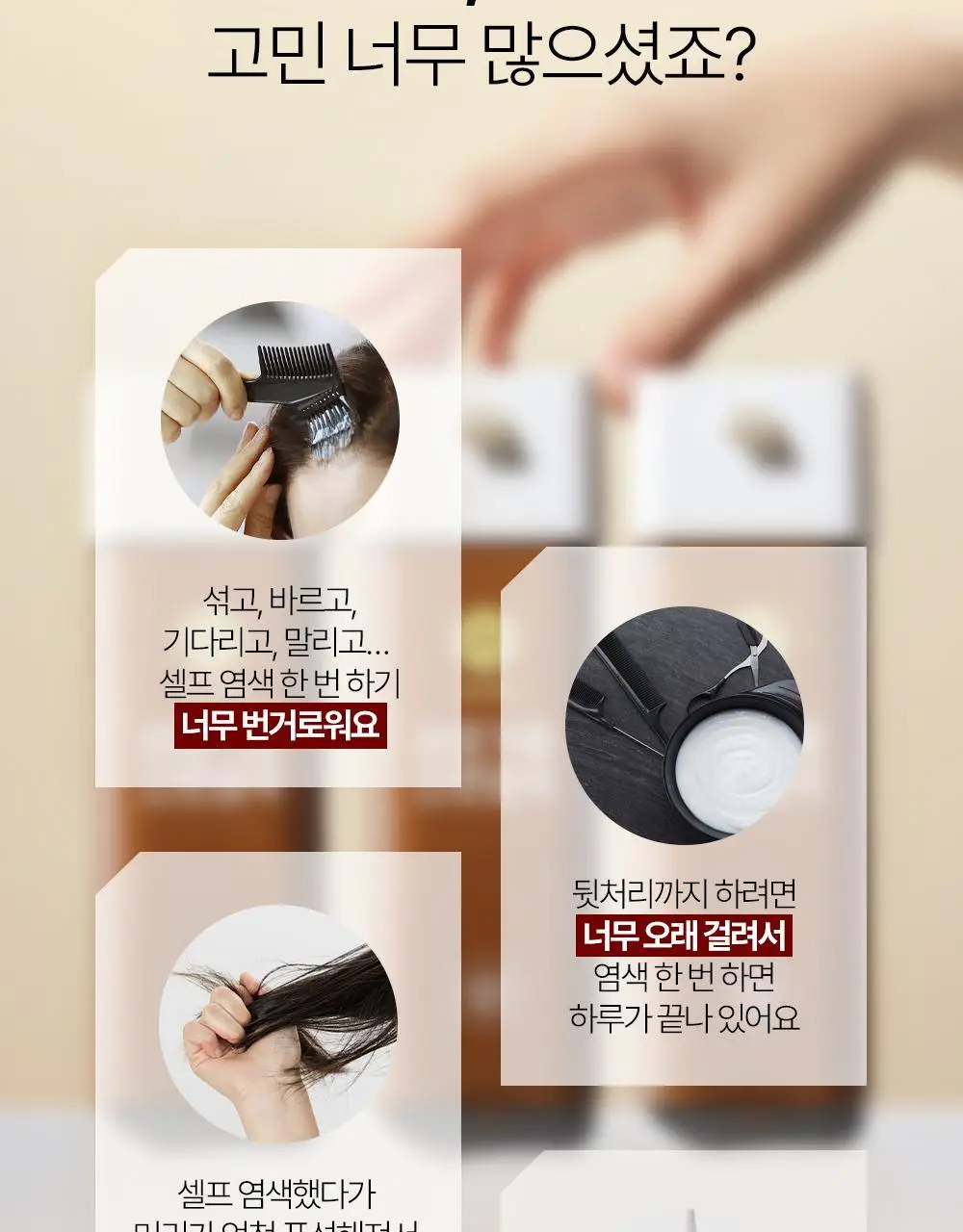 리엔 흑모비책 바로거품 간편염색 3종 (흑색/흑갈색/자연갈색) 상세페이지 4