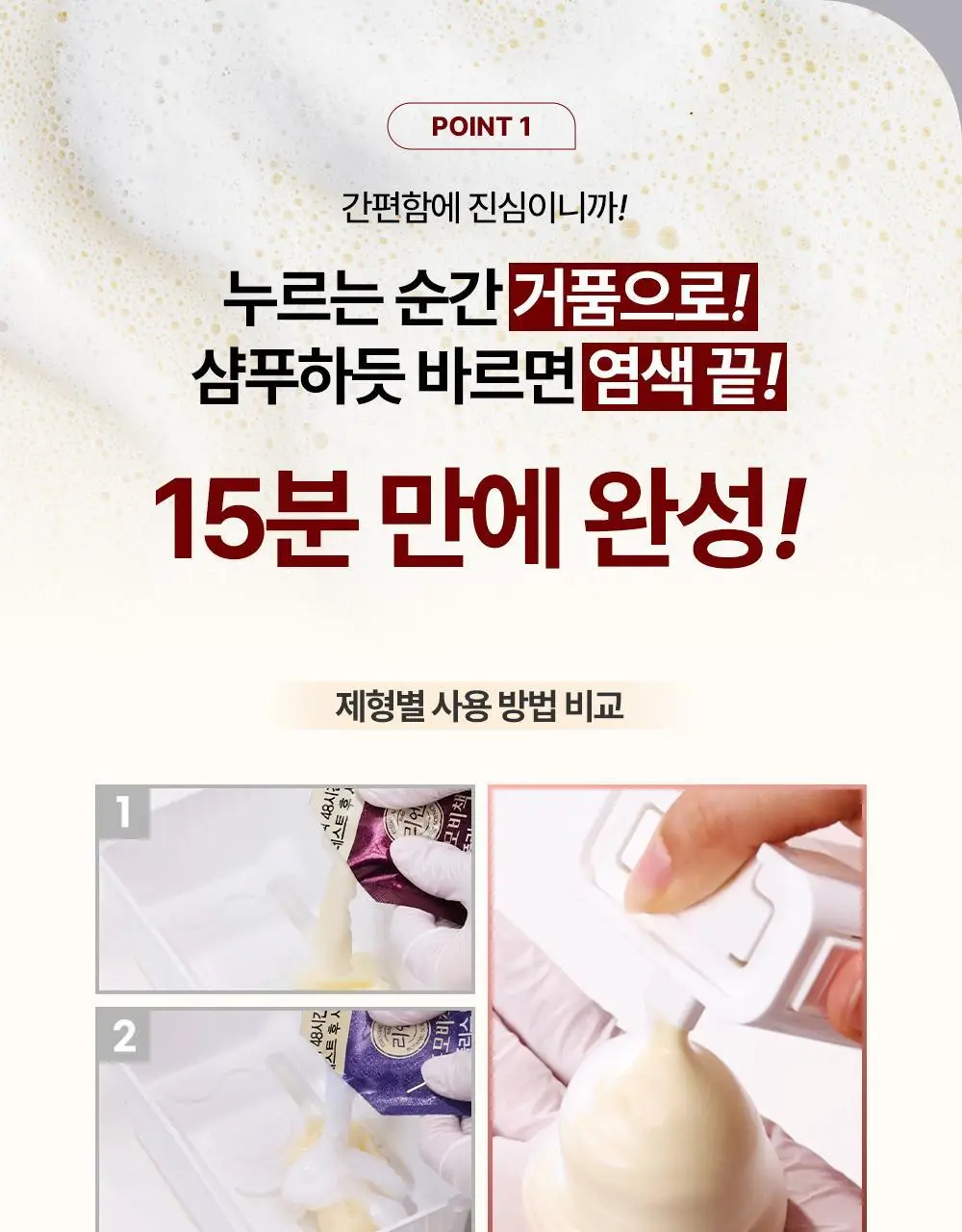 리엔 흑모비책 바로거품 간편염색 3종 (흑색/흑갈색/자연갈색) 상세페이지 7