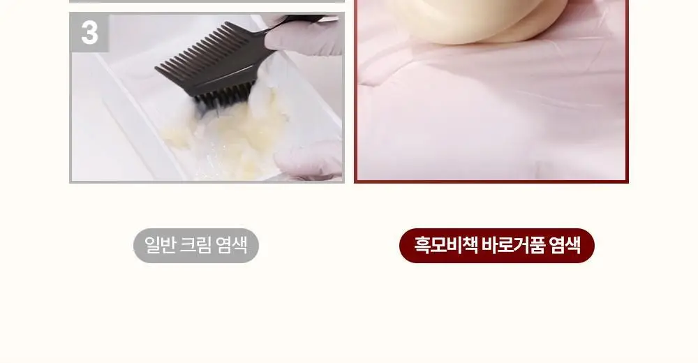 리엔 흑모비책 바로거품 간편염색 3종 (흑색/흑갈색/자연갈색) 상세페이지 8