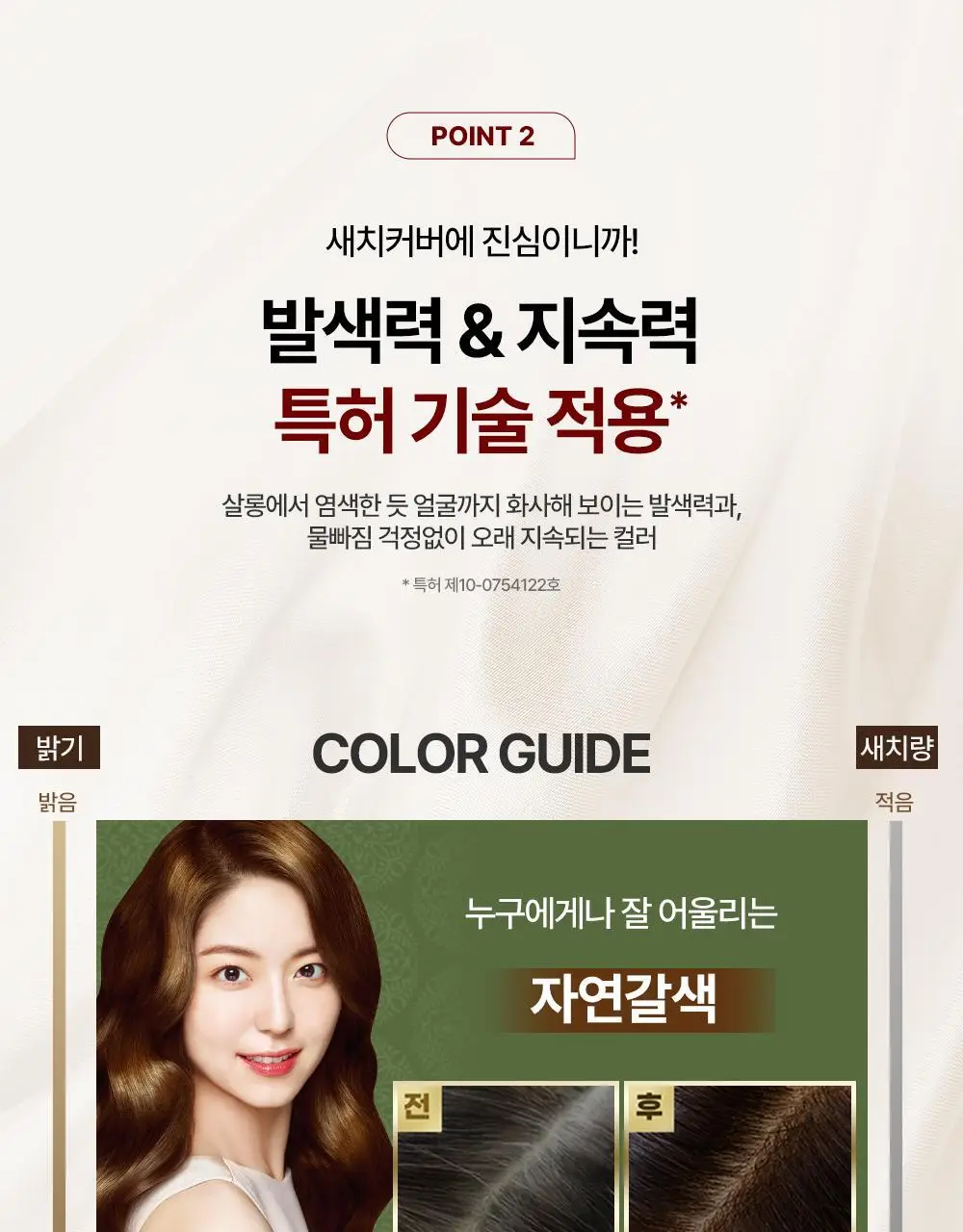 리엔 흑모비책 바로거품 간편염색 3종 (흑색/흑갈색/자연갈색) 상세페이지 9