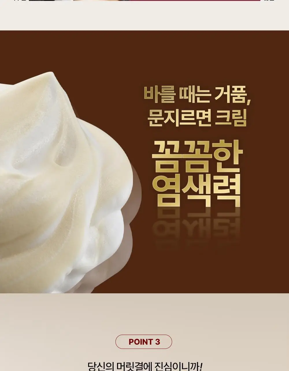 리엔 흑모비책 바로거품 간편염색 3종 (흑색/흑갈색/자연갈색) 상세페이지 11