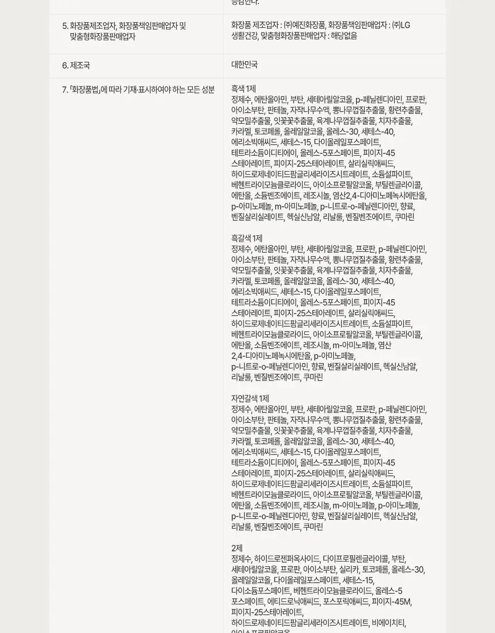 리엔 흑모비책 바로거품 간편염색 3종 (흑색/흑갈색/자연갈색) 상세페이지 18