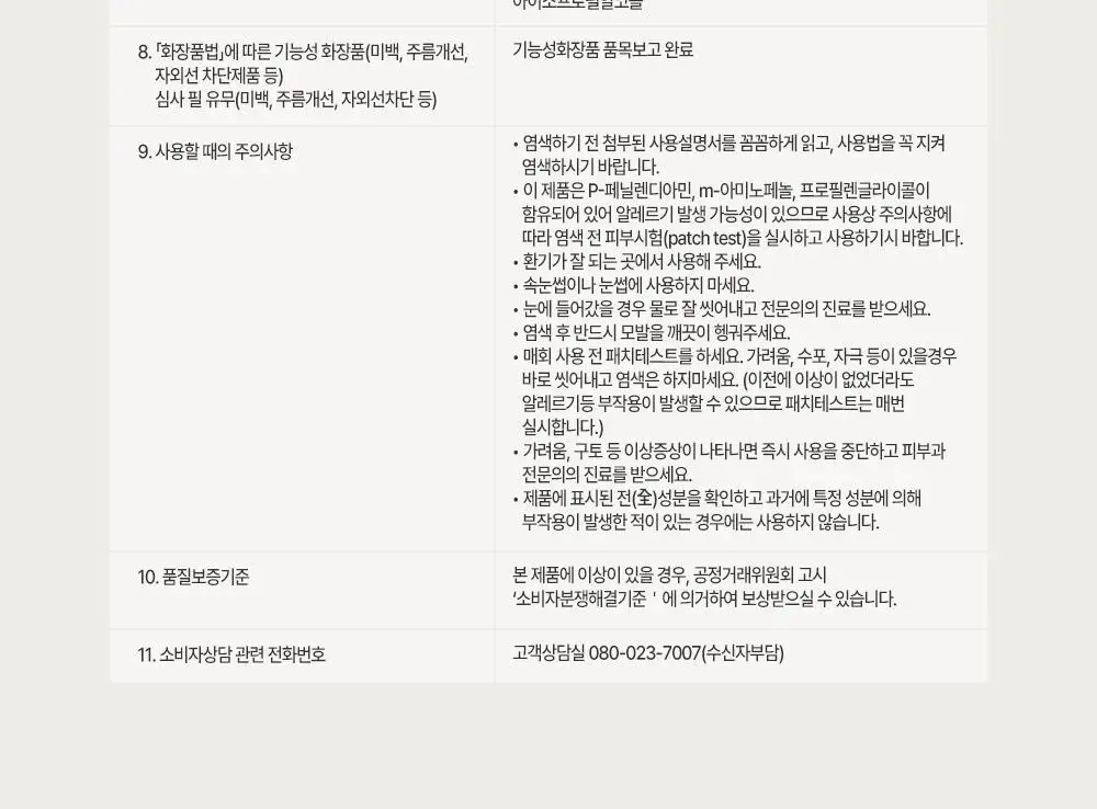 리엔 흑모비책 바로거품 간편염색 3종 (흑색/흑갈색/자연갈색) 상세페이지 19