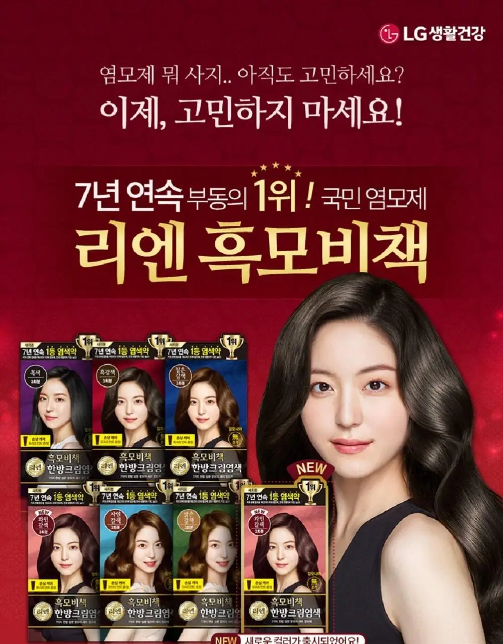 리엔 흑모비책 오리엔탈 새치크림 염색 더블 기획 상세페이지 2