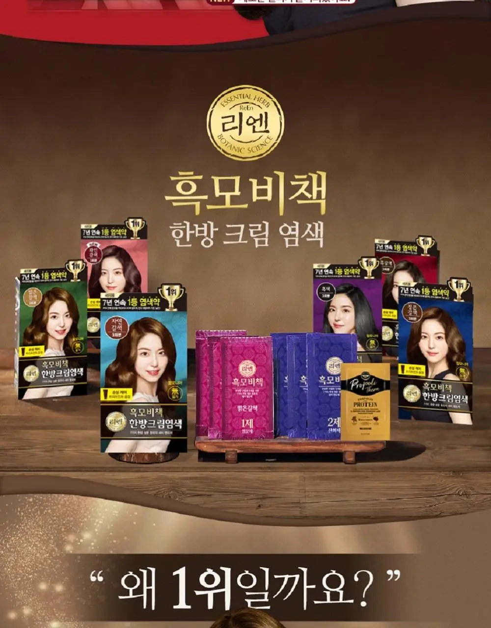 리엔 흑모비책 오리엔탈 새치크림 염색 더블 기획 상세페이지 3