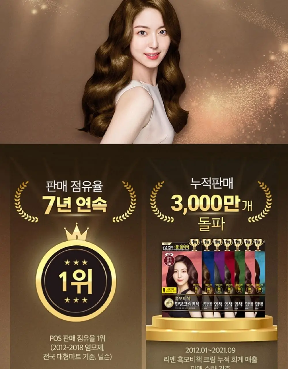 리엔 흑모비책 오리엔탈 새치크림 염색 더블 기획 상세페이지 4