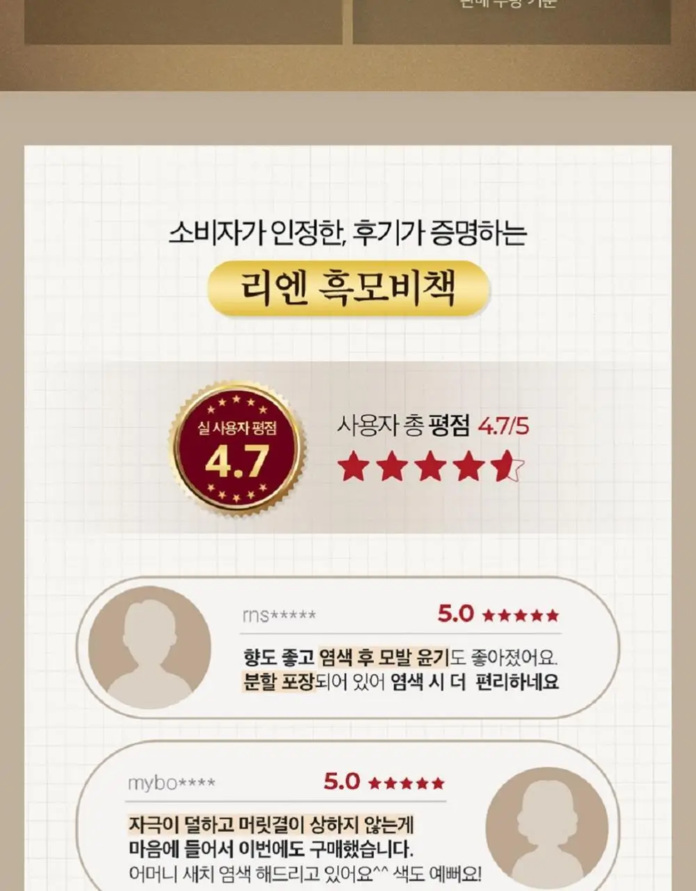 리엔 흑모비책 오리엔탈 새치크림 염색 더블 기획 상세페이지 5