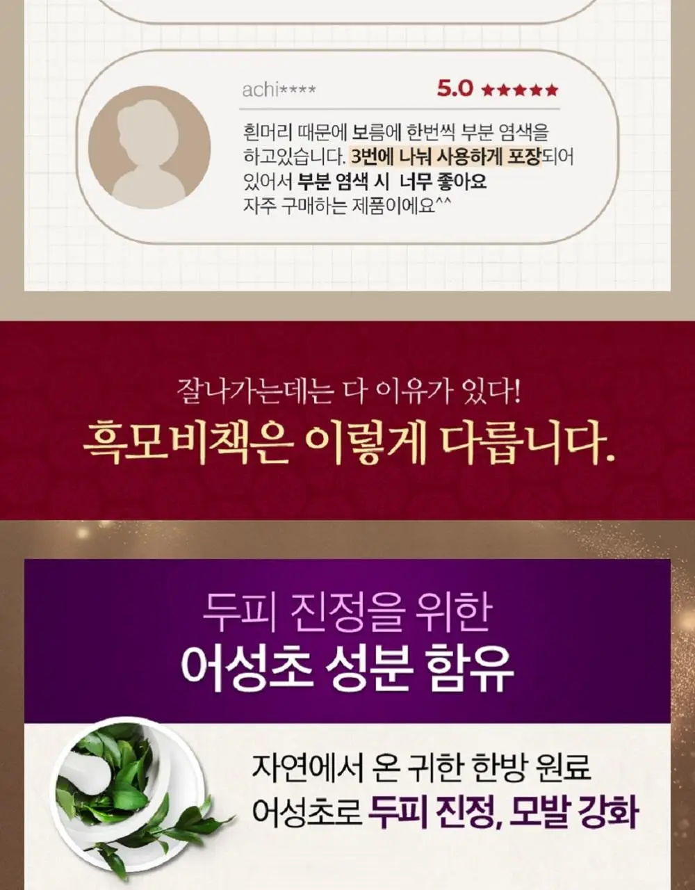 리엔 흑모비책 오리엔탈 새치크림 염색 더블 기획 상세페이지 6