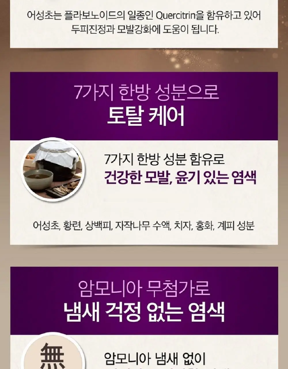 리엔 흑모비책 오리엔탈 새치크림 염색 더블 기획 상세페이지 7