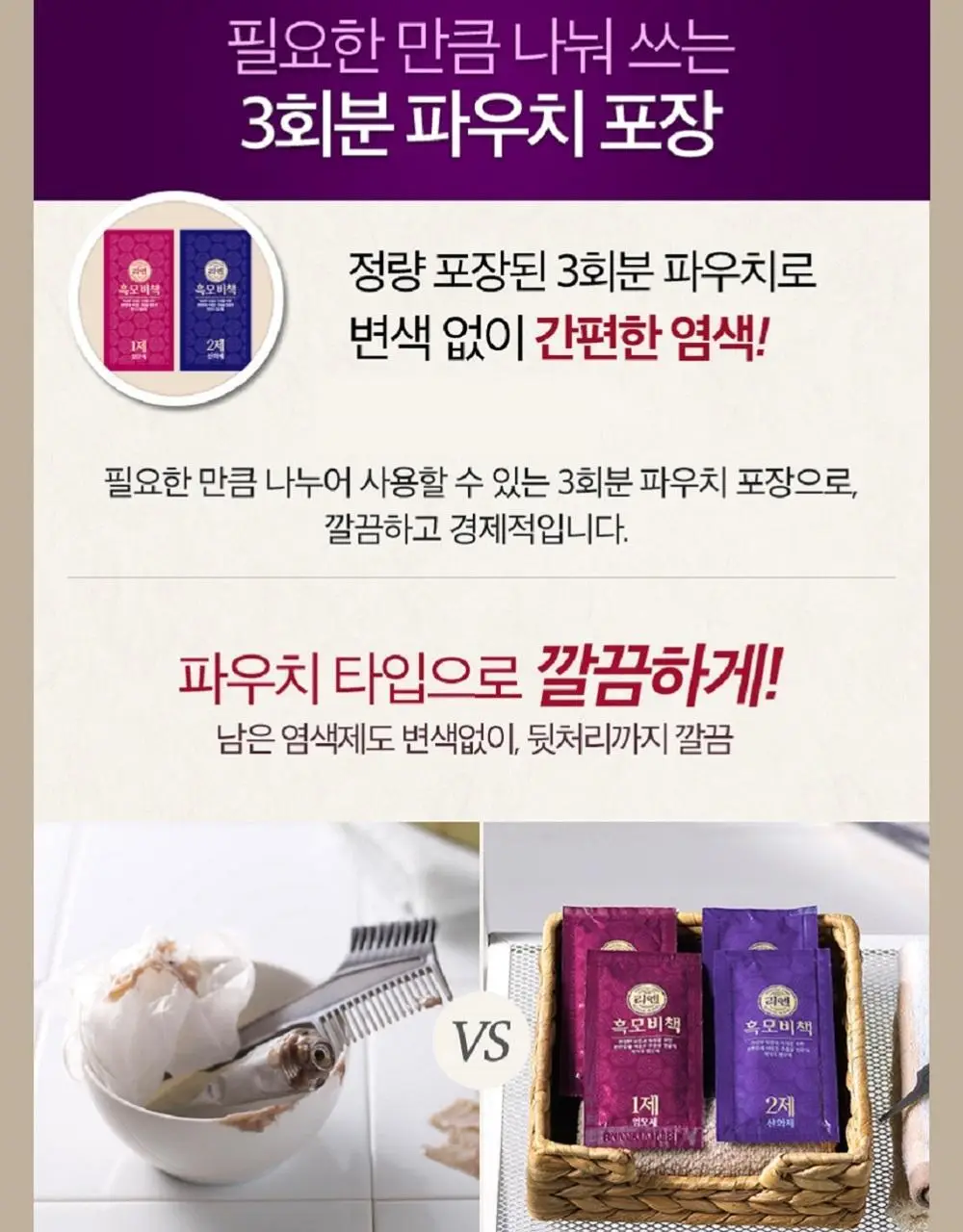 리엔 흑모비책 오리엔탈 새치크림 염색 더블 기획 상세페이지 9