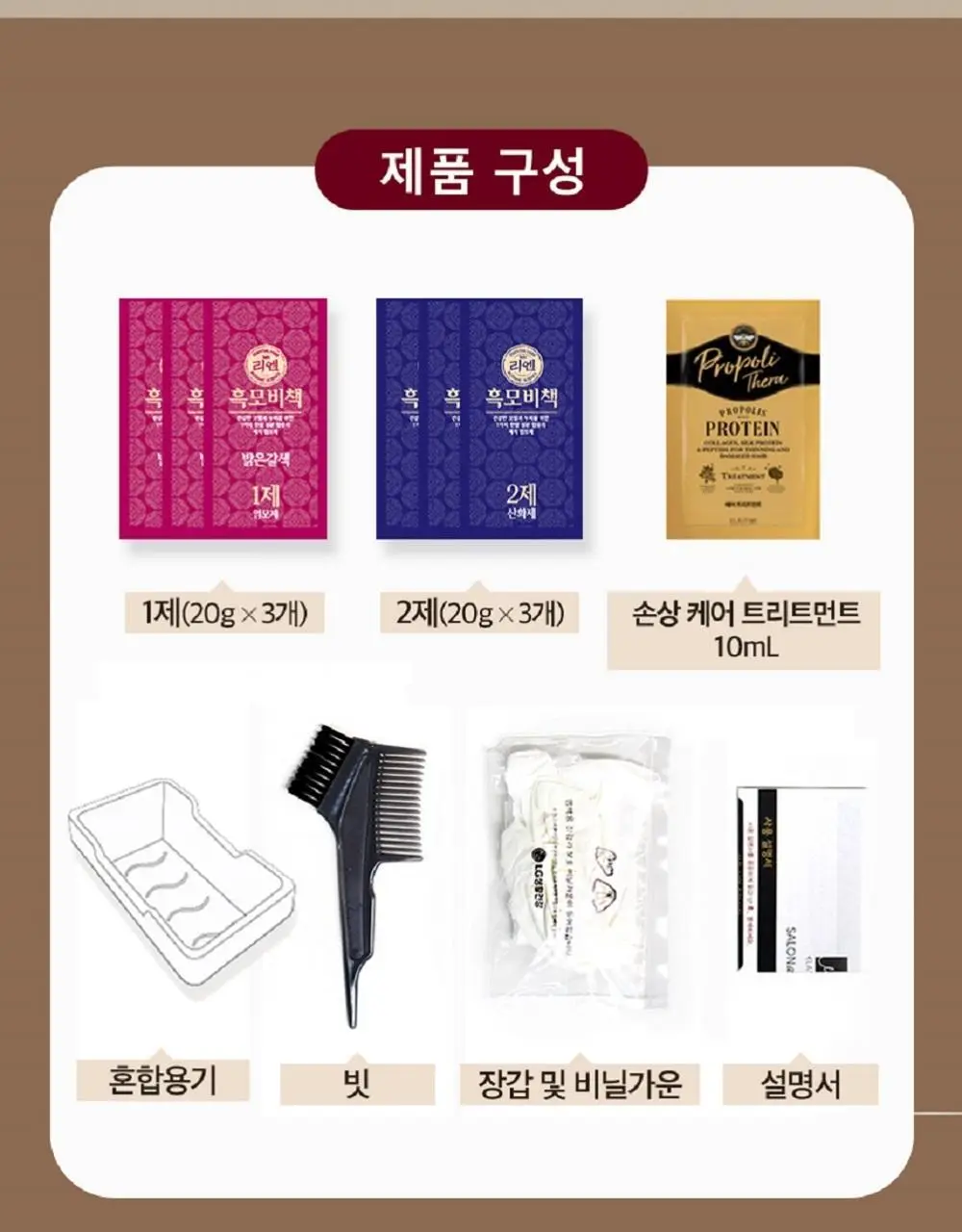 리엔 흑모비책 오리엔탈 새치크림 염색 더블 기획 상세페이지 11