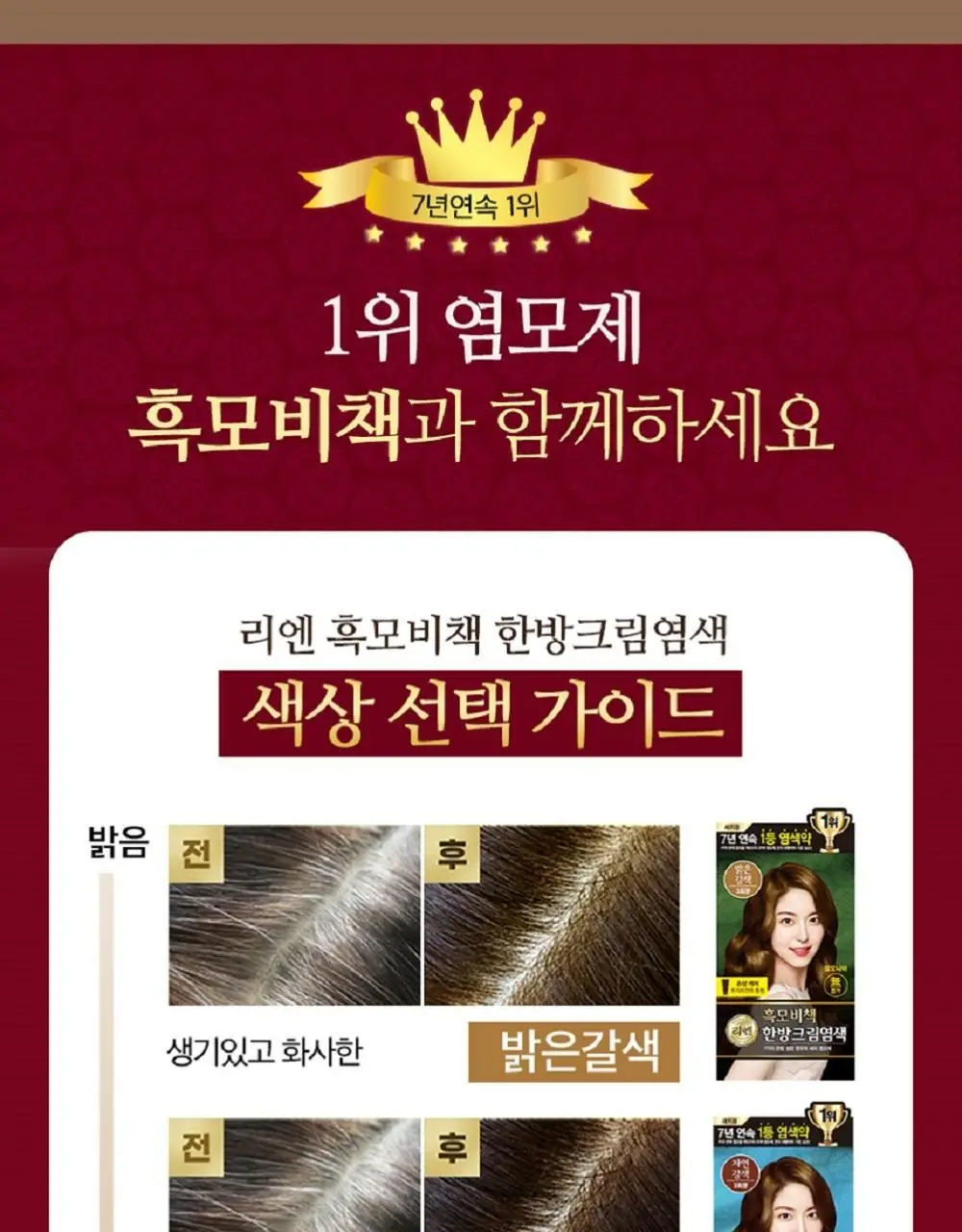 리엔 흑모비책 오리엔탈 새치크림 염색 더블 기획 상세페이지 12
