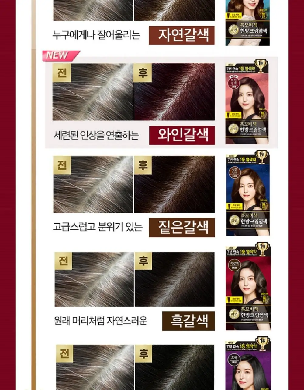 리엔 흑모비책 오리엔탈 새치크림 염색 더블 기획 상세페이지 13