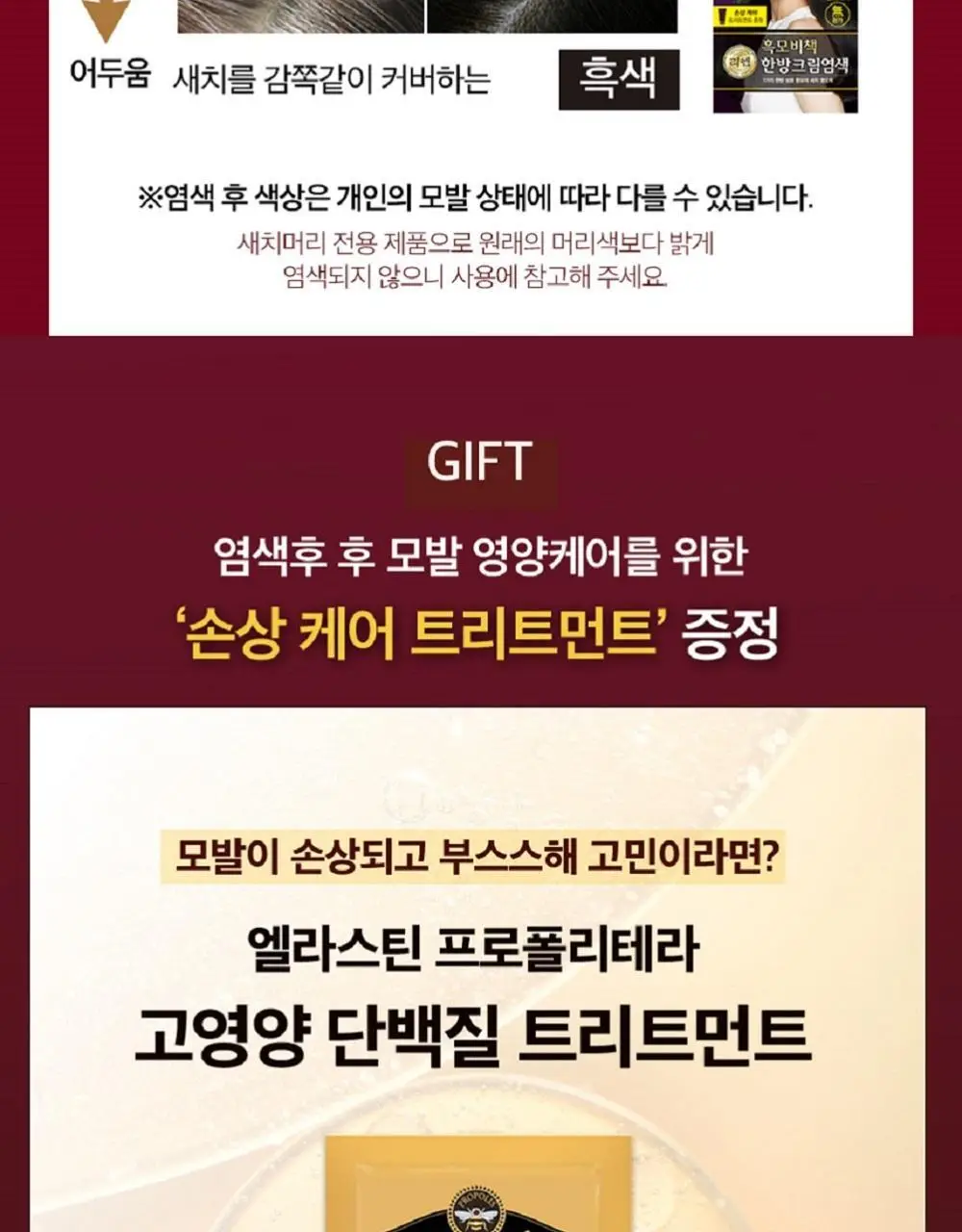 리엔 흑모비책 오리엔탈 새치크림 염색 더블 기획 상세페이지 14