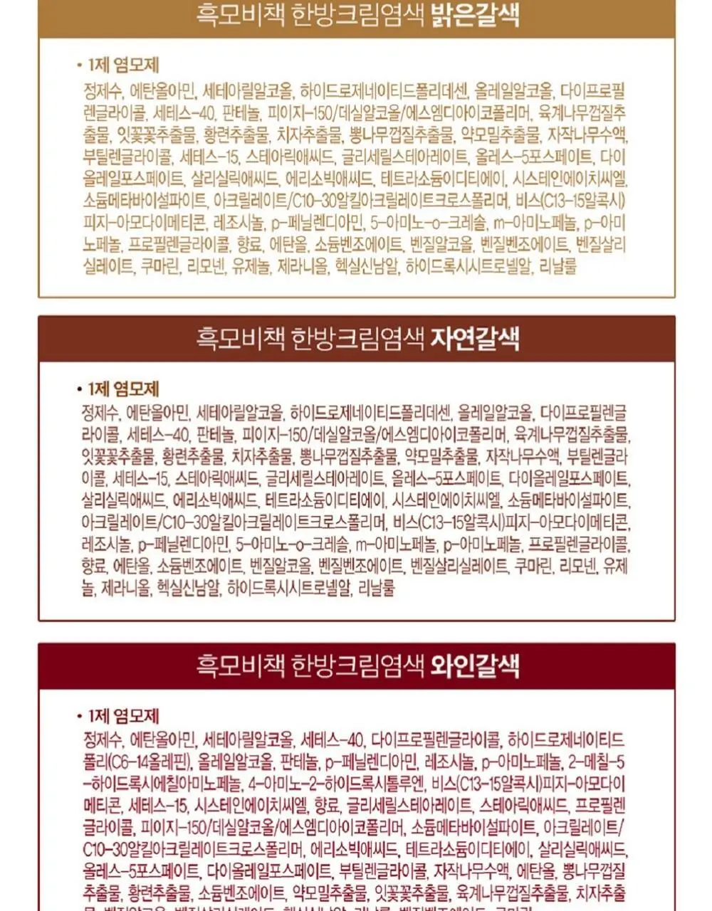 리엔 흑모비책 오리엔탈 새치크림 염색 더블 기획 상세페이지 16