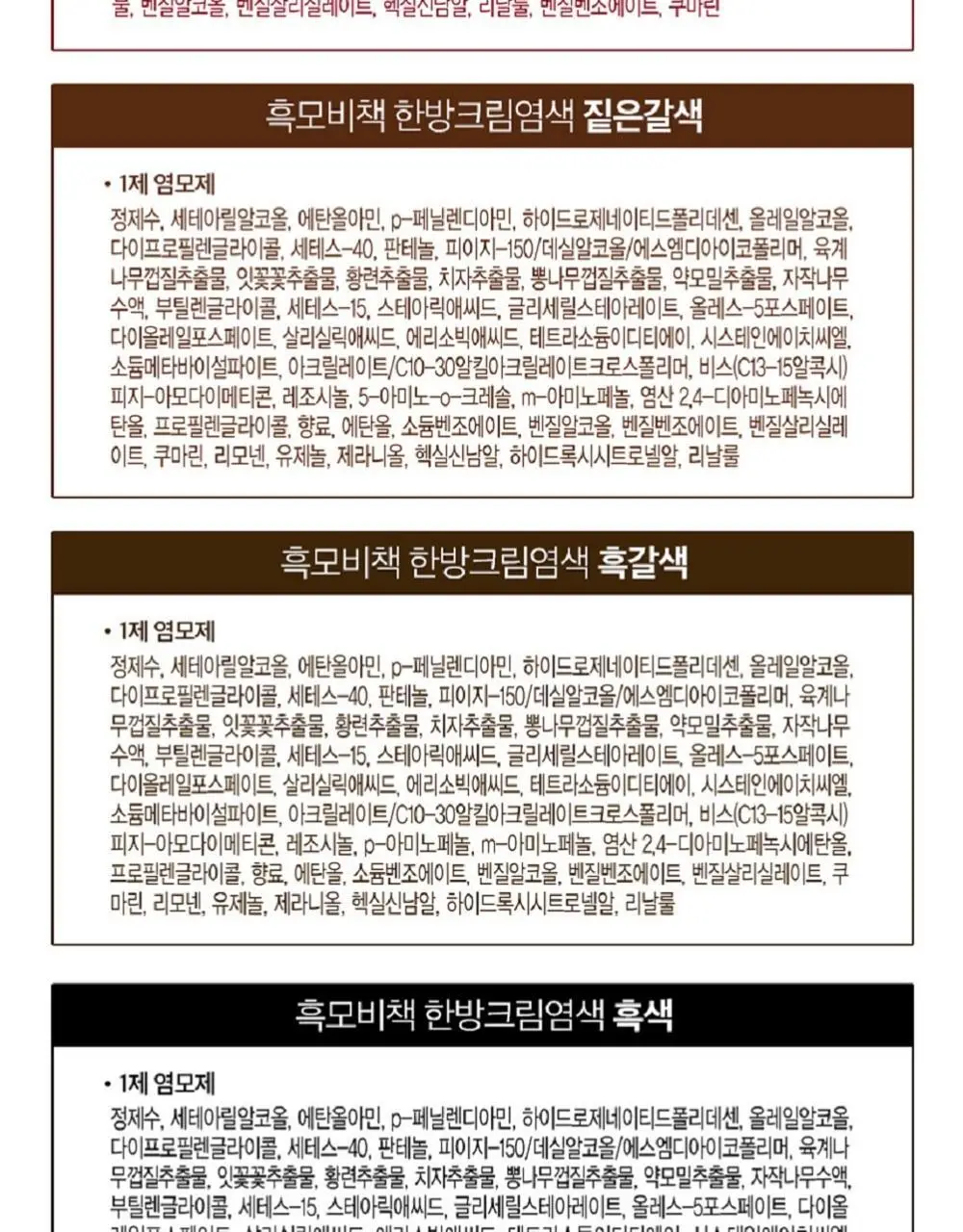 리엔 흑모비책 오리엔탈 새치크림 염색 더블 기획 상세페이지 17