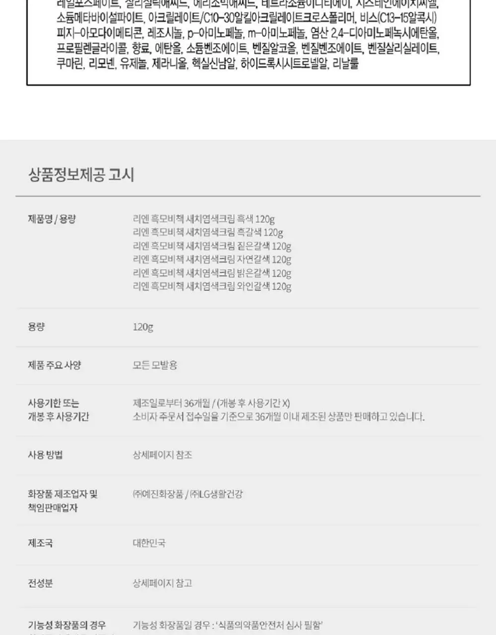 리엔 흑모비책 오리엔탈 새치크림 염색 더블 기획 상세페이지 18