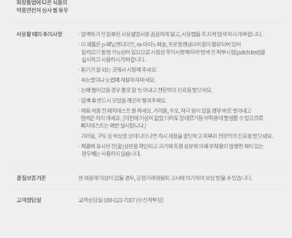 리엔 흑모비책 오리엔탈 새치크림 염색 더블 기획 상세페이지 19