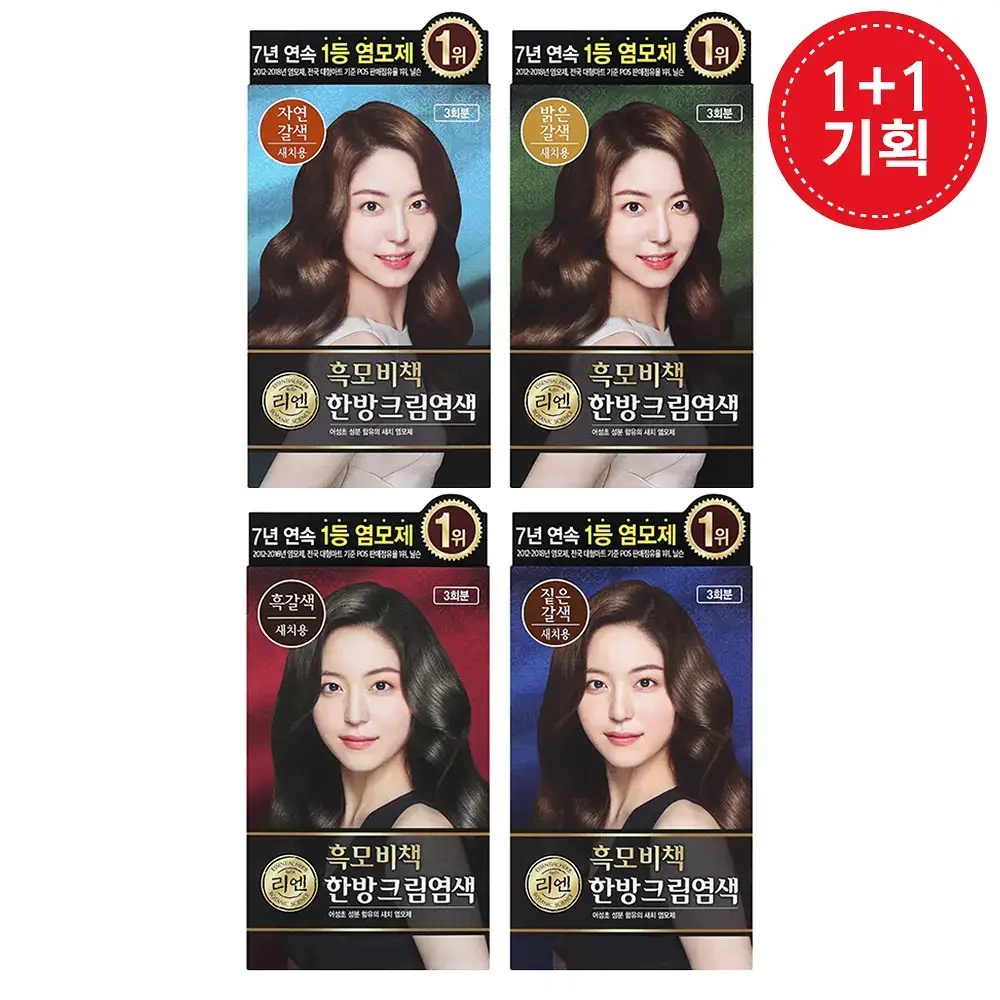 리엔 흑모비책 오리엔탈 새치크림 염색 더블 기획